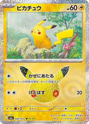 Pikachu - 040/103 (040/103) - M6a MEGA Expansion 30th Celebration