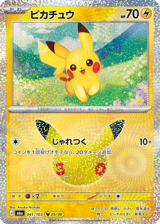 Pikachu - 041/103 (041/103) - M6a MEGA Expansion 30th Celebration