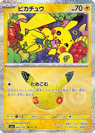 Pikachu - 042/103 (042/103) - M6a MEGA Expansion 30th Celebration
