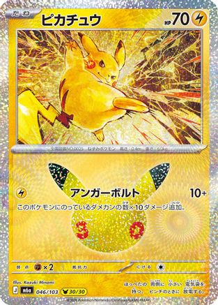Pikachu - 046/103 (046/103) - M6a MEGA Expansion 30th Celebration