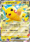 Pikachu ex - 047/103 (047/103) - M6a MEGA Expansion 30th Celebration