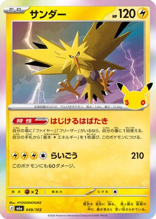 Zapdos - 049/103 (049/103) - M6a MEGA Expansion 30th Celebration