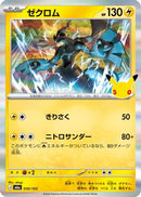 Zekrom (050/103) - M6a MEGA Expansion 30th Celebration