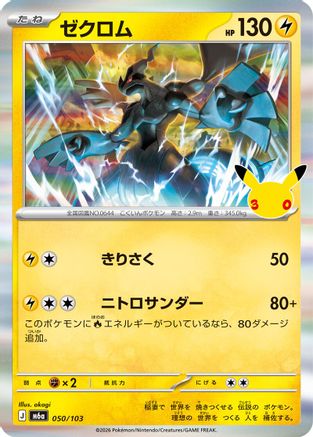 Zekrom (050/103) - M6a MEGA Expansion 30th Celebration