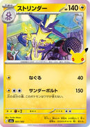Toxtricity - 051/103 (051/103) - M6a MEGA Expansion 30th Celebration