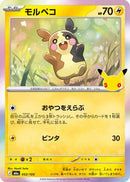 Morpeko - 052/103 (052/103) - M6a MEGA Expansion 30th Celebration