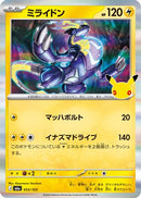 Miraidon (053/103) - M6a MEGA Expansion 30th Celebration