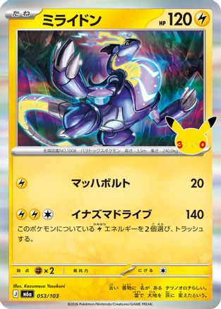 Miraidon (053/103) - M6a MEGA Expansion 30th Celebration