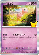 Mew (056/103) - M6a MEGA Expansion 30th Celebration