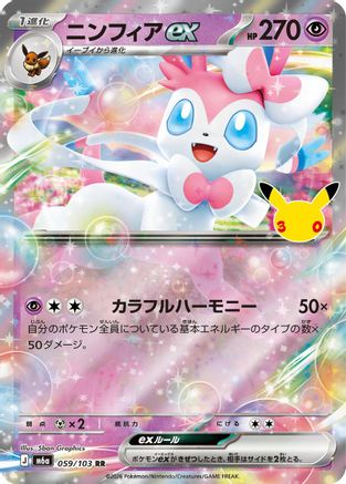 Sylveon ex - 059/103 (059/103) - M6a MEGA Expansion 30th Celebration