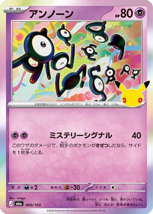 Unown (060/103) - M6a MEGA Expansion 30th Celebration