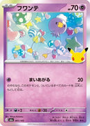 Drifloon - 061/103 (061/103) - M6a MEGA Expansion 30th Celebration