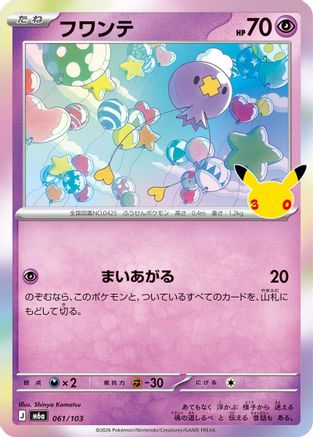 Drifloon - 061/103 (061/103) - M6a MEGA Expansion 30th Celebration