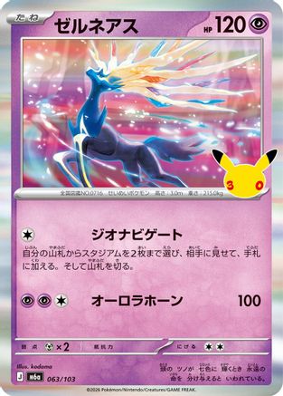 Xerneas (063/103) - M6a MEGA Expansion 30th Celebration