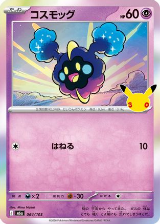 Cosmog (064/103) - M6a MEGA Expansion 30th Celebration