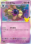 Cosmoem (065/103) - M6a MEGA Expansion 30th Celebration