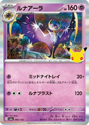 Lunala (066/103) - M6a MEGA Expansion 30th Celebration