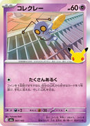 Gimmighoul (067/103) - M6a MEGA Expansion 30th Celebration