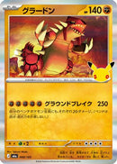Groudon (068/103) - M6a MEGA Expansion 30th Celebration