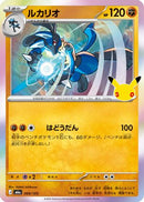 Lucario (069/103) - M6a MEGA Expansion 30th Celebration