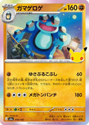 Seismitoad (070/103) - M6a MEGA Expansion 30th Celebration