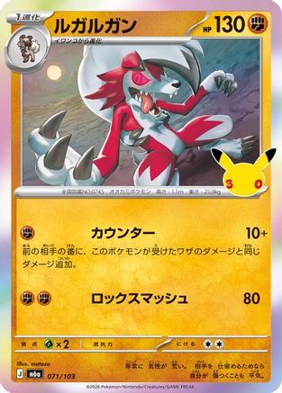 Lycanroc - 071/103 (071/103) - M6a MEGA Expansion 30th Celebration