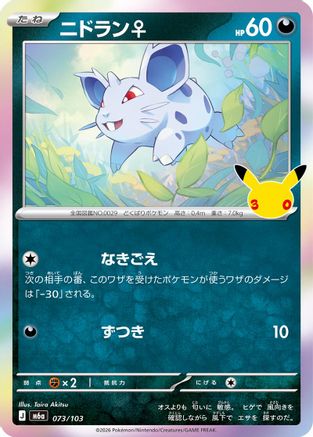 Nidoran (073/103) - M6a MEGA Expansion 30th Celebration