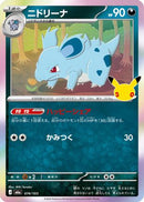 Nidorina - 074/103 (074/103) - M6a MEGA Expansion 30th Celebration