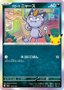 Alolan Meowth - 075/103 (075/103) - M6a MEGA Expansion 30th Celebration