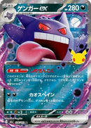 Gengar ex (076/103) - M6a MEGA Expansion 30th Celebration
