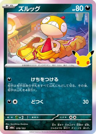 Scraggy - 078/103 (078/103) - M6a MEGA Expansion 30th Celebration