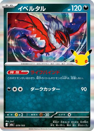 Yveltal (079/103) - M6a MEGA Expansion 30th Celebration