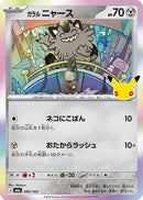 Galarian Meowth - 080/103 (080/103) - M6a MEGA Expansion 30th Celebration