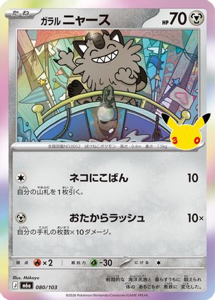 Galarian Meowth - 080/103 (080/103) - M6a MEGA Expansion 30th Celebration