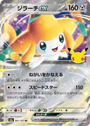Jirachi ex - 081/103 (081/103) - M6a MEGA Expansion 30th Celebration