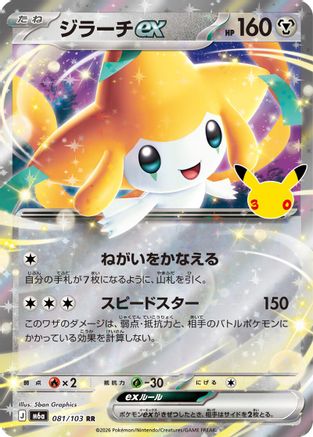 Jirachi ex - 081/103 (081/103) - M6a MEGA Expansion 30th Celebration