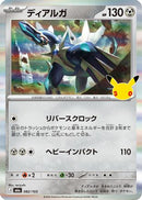 Dialga (082/103) - M6a MEGA Expansion 30th Celebration
