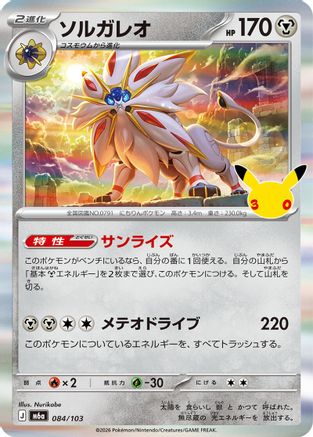 Solgaleo (084/103) - M6a MEGA Expansion 30th Celebration