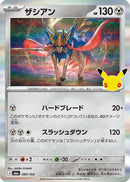 Zacian (085/103) - M6a MEGA Expansion 30th Celebration