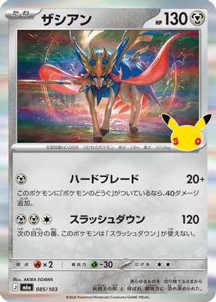 Zacian (085/103) - M6a MEGA Expansion 30th Celebration