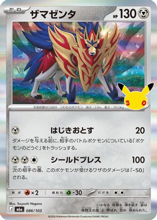 Zamazenta (086/103) - M6a MEGA Expansion 30th Celebration