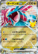 Salamence ex - 088/103 (088/103) - M6a MEGA Expansion 30th Celebration