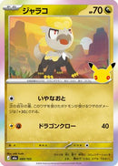Jangmo-o (089/103) - M6a MEGA Expansion 30th Celebration