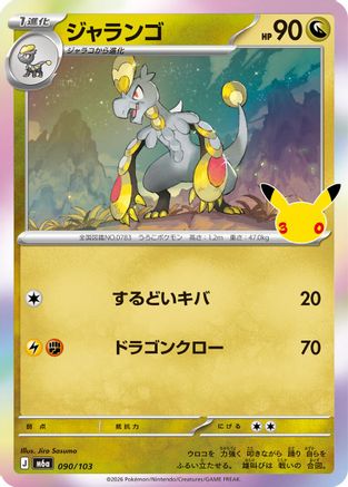 Hakamo-o (090/103) - M6a MEGA Expansion 30th Celebration