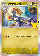 Kommo-o (091/103) - M6a MEGA Expansion 30th Celebration