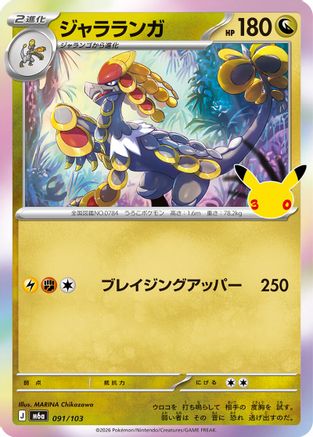 Kommo-o (091/103) - M6a MEGA Expansion 30th Celebration