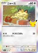 Meowth - 092/103 (092/103) - M6a MEGA Expansion 30th Celebration