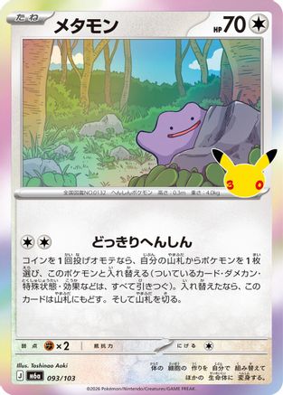 Ditto (093/103) - M6a MEGA Expansion 30th Celebration