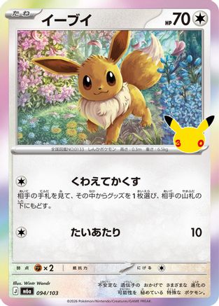 Eevee (094/103) - M6a MEGA Expansion 30th Celebration