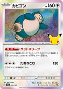 Snorlax (095/103) - M6a MEGA Expansion 30th Celebration